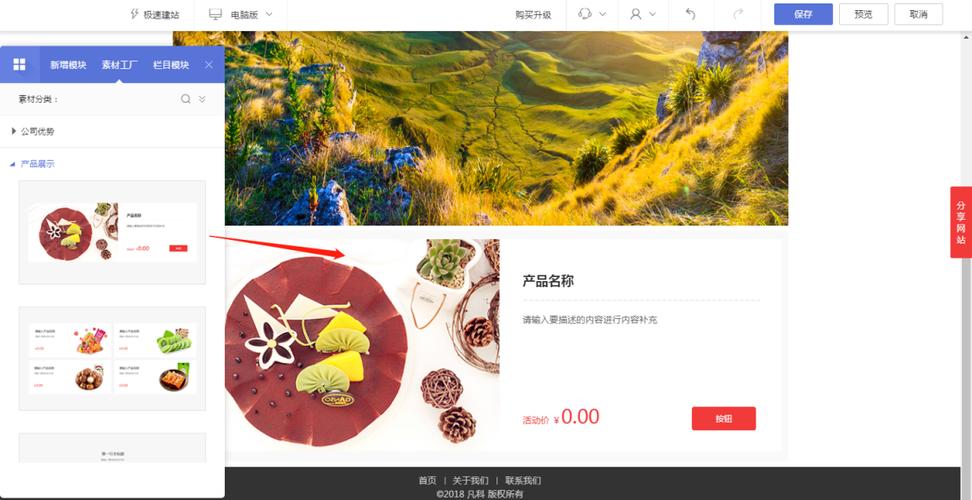 巧用素材，高效建站 北京企业网站建设实战指南