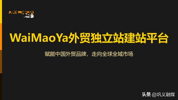 工厂独立站与跨境商城怎么选？北京企业建站决策指南